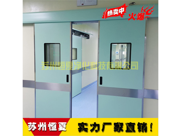 鋼製(zhi)門潔(jie)淨手術(shu)室氣密自動(dong)感應門醫(yi)院門(men)醫用門(men)電(dian)動(dong)門蹚門(men)腳(jiao)踏門(men)